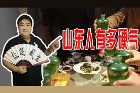 山东人有多硬气？热情好客又实在，性格在酒桌上体现的淋漓尽致视频封面