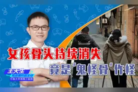 女孩骨头持续消失，竟是“鬼怪骨”作怪！为保腿花费几十万还负债视频封面