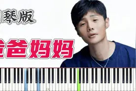 李荣浩《爸爸妈妈》钢琴谱，听歌拿谱！视频封面