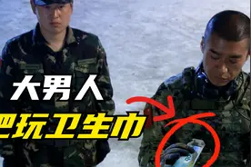 女兵来了大姨妈，男教官买来两箱卫生棉，可女兵却不好意思去领视频封面
