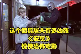 惊悚恐怖店员《安息》一个头戴不锈钢面具的恐怖屠夫视频封面