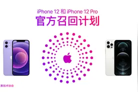 iPhone 12 和 iPhone 12 Pro 官方召回计划视频封面