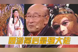 西游记幕后最强大佬，以一己之力塑造上千角色，导演称他“国宝”
