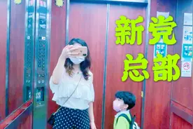 今日造访台湾省新党总部，希望可以成为其中一员！视频封面