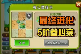 植物大战僵尸2：卷心菜终于升到5阶，变身成为黄金卷心菜视频封面