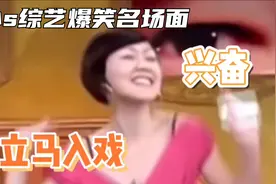 小s综艺爆笑名场面，模仿gay真的活0活现，看一次笑一次视频封面