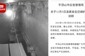 官方通报平顶山凌晨巨响：初步判定为音爆视频封面