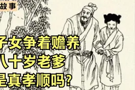 五子女抢着养八旬老人，为此闹上法庭，难道真的都那么孝顺？视频封面