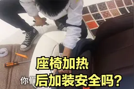 冬季即将到来，带你了解一下汽车座椅加热是咋回事！产品靠谱吗？