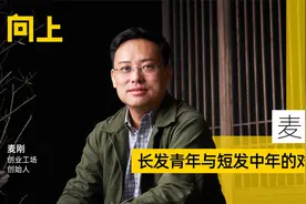 泡泡玛特首位投资人麦刚：长发青年与短发中年的对话视频封面