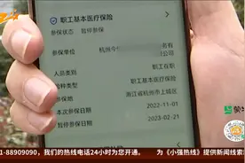 公司未缴医保 患癌后需自费治疗？视频封面