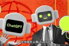 在中国怎么用chatGPT？视频封面