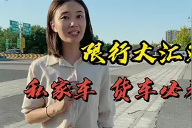 高瞰一眼：出入郑州  货车限行政策全知道视频封面