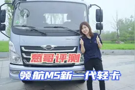 葱哥评测：座椅减震还能制冷加热？这辆领航M5真是太香了视频封面