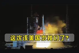 开始急了！神舟十三号升空，美国抛出橄榄枝：前提条件令人诧异视频封面