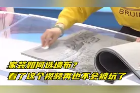 家装如何选墙布？看了这个视频就是专家了，再也不会被坑了视频封面
