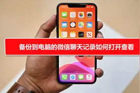 备份到电脑的微信聊天记录如何打开查看视频封面