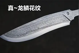 以电梯钢缆锻打而成的龙鳞大马花纹，有点小帅！