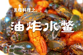 金边水鳖又名海陆空，龙虱。下酒名菜！视频封面