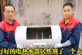 暴力切割一台电热水器，认识其内部构造，让学员学习维修更直观视频封面
