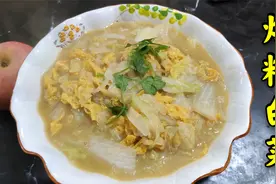 老师傅教你在家做好吃的烂糊白菜，酥烂入味，鲜美浓香在家就能做视频封面
