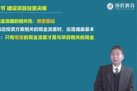 【领匠教育】韩新宽-高级会计师现金流量相关性：增量基础(上)视频封面