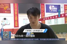 重新启航！时隔3年，丁彦雨航正式回归山东男篮，开启训练模式视频封面