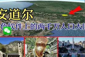 微信上的海外大国安道尔，凭啥成为欧洲移民天堂？视频封面