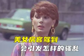 意大利浪漫电影《美丽教师进我家》美女房客另整栋楼的男人躁动视频封面