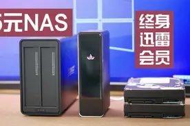 百度云被踢出局？捡漏35块钱的NAS，还带终身迅雷会员视频封面