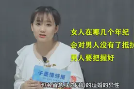 女人在哪几个年纪会对男人没有了抵抗力？男人要把握好视频封面