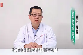 腿一按一个坑是怎么回事视频封面