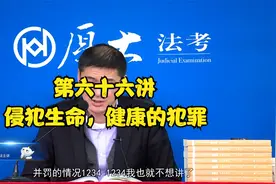 罗翔说刑法-第六十六讲（侵犯生命，健康的犯罪）视频封面