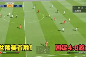 世预赛首胜！中国男足4:0越南，洛国富梅开二度，武磊进球视频封面