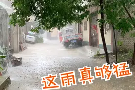河南南阳：今天8.8号老家大暴雨，持续一个多小时，这雨真够猛的