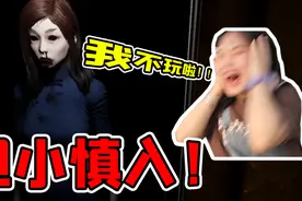 女朋友主动提出玩恐怖游戏，自己却被吓哭，真的有那么恐怖吗？视频封面