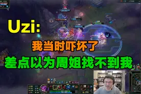 Uzi：我当时害怕极了，以为周姐会找不到我视频封面