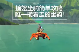【魔兽】纳沙塔尔螃蟹坐骑入手攻略，唯一横着走的坐骑！视频封面