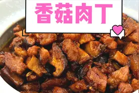 肉臊子；香菇肉丁的详细做法，吃面吃粉再也不用去外面了视频封面