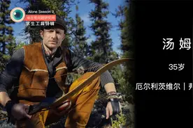 荒野独居第九季最新装备特辑｜汤姆人狠话不多十人荒野求生赢百万视频封面