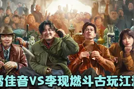 雷佳音VS李现燃斗古玩江湖！《古董局中局》多方争夺武则天佛头！视频封面
