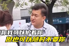 爱你我可以护着你，但也可以随时不要你！尊严谁都不可以去践踏视频封面