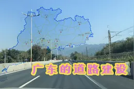 经济发达的广东，道路总公里数全国第一，便捷的道路为何事故频发视频封面