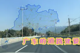 经济发达的广东，道路总公里数全国第一，便捷的道路为何事故频发视频封面