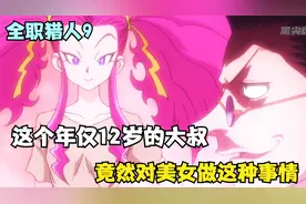 这个年仅12岁的大叔 给美女检查身体视频封面