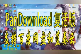109志哥玩电脑：PanDownload复活版支持百度网盘蓝奏云，用小号玩