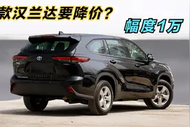 汉兰达也要降价了？新版或降1万，进口2.0T发动机，变速箱升级8AT