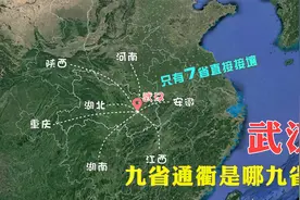 湖北武汉，为何被称为九省通衢？视频封面