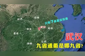 湖北武汉，为何被称为九省通衢？视频封面