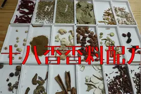 价值2000元十八香香料配方分享，学会商用家用均可快收藏吧小伙伴视频封面